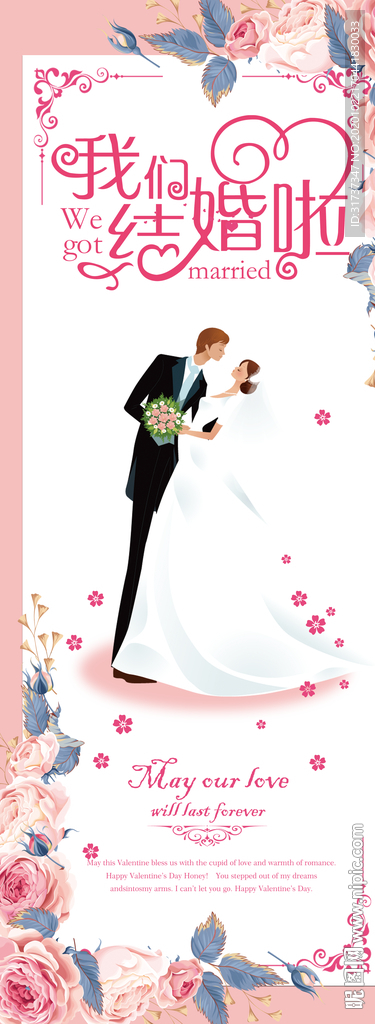 婚庆展架 婚礼展架婚礼易拉宝