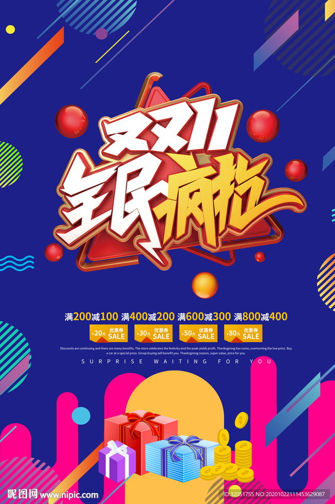 双十一海报