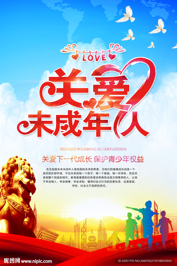 未成年人教育
