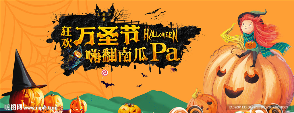 万圣节活动图片