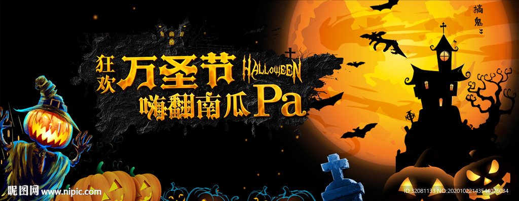 万圣节图片