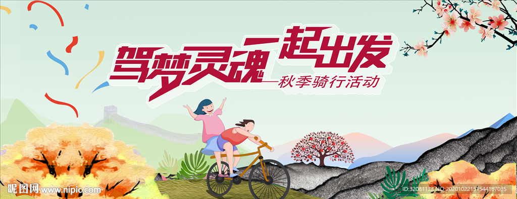 骑行活动图片