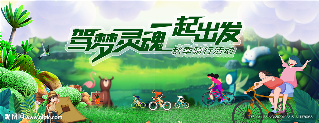 骑行活动图片
