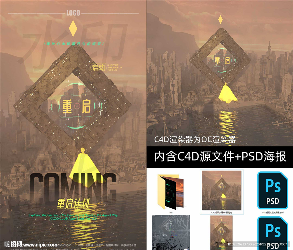 C4D创意酒吧开业品牌重塑