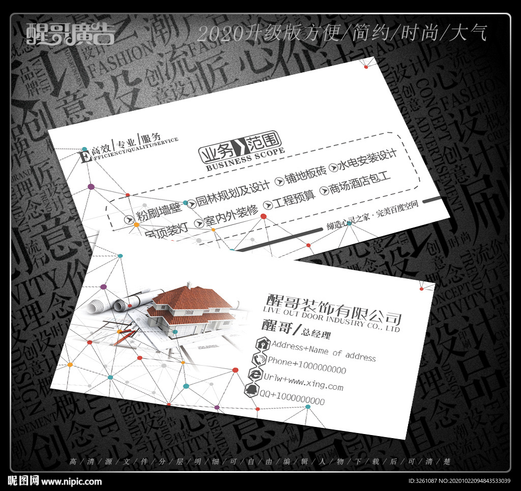 装修名片