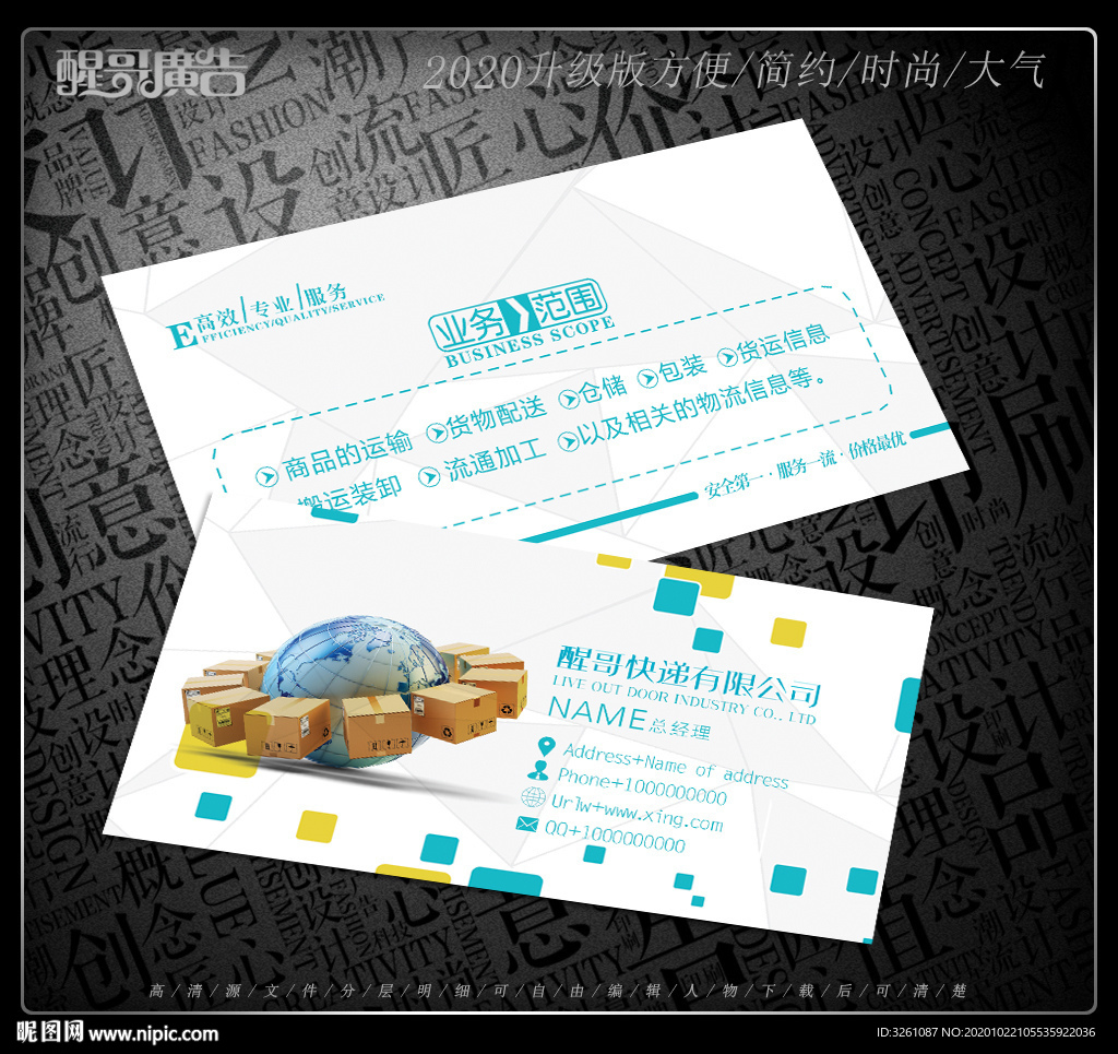 货运名片