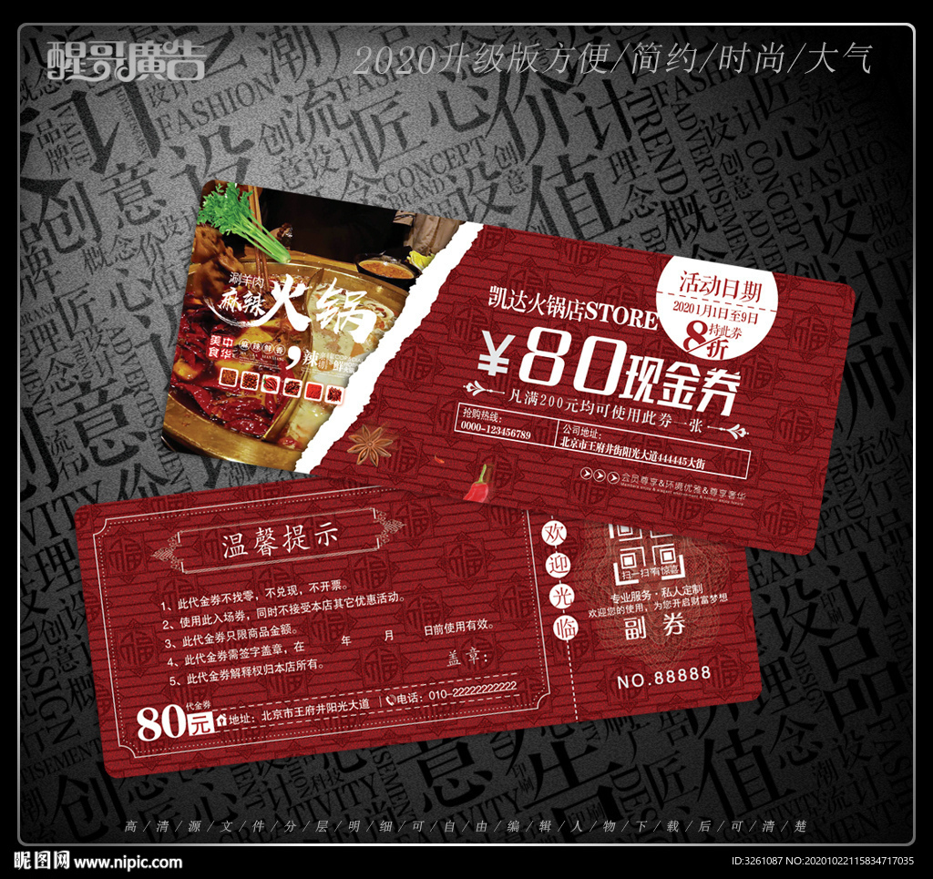 火锅代金券