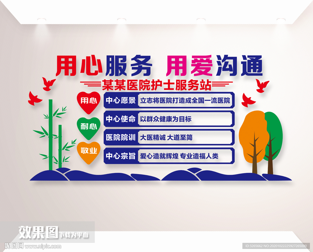医院大厅文化墙