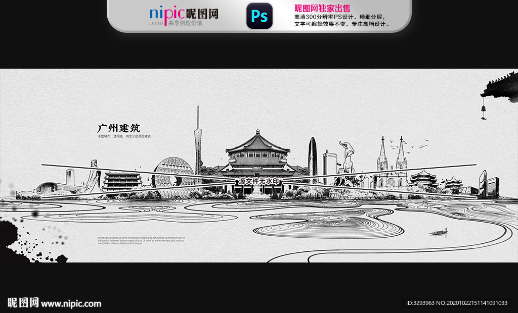 广州建筑