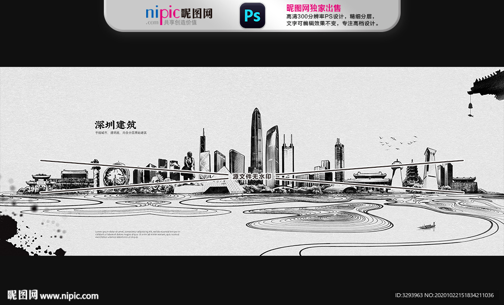 深圳建筑