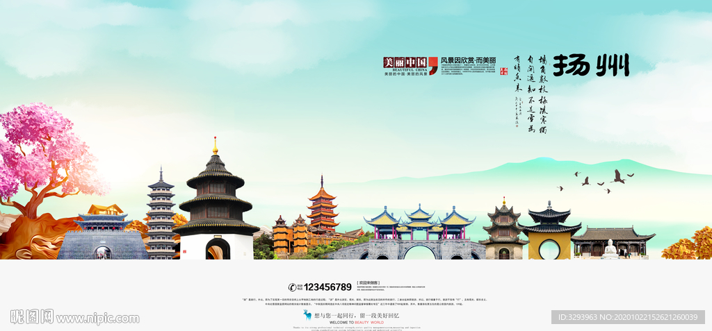 扬州旅游