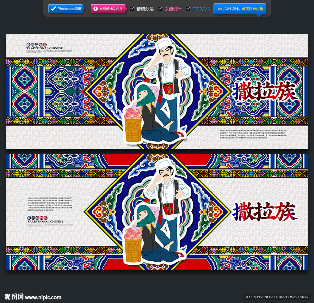 撒拉族海报