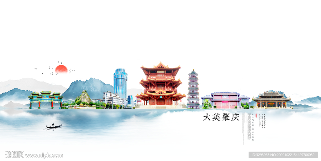 肇庆