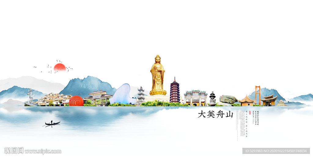 舟山