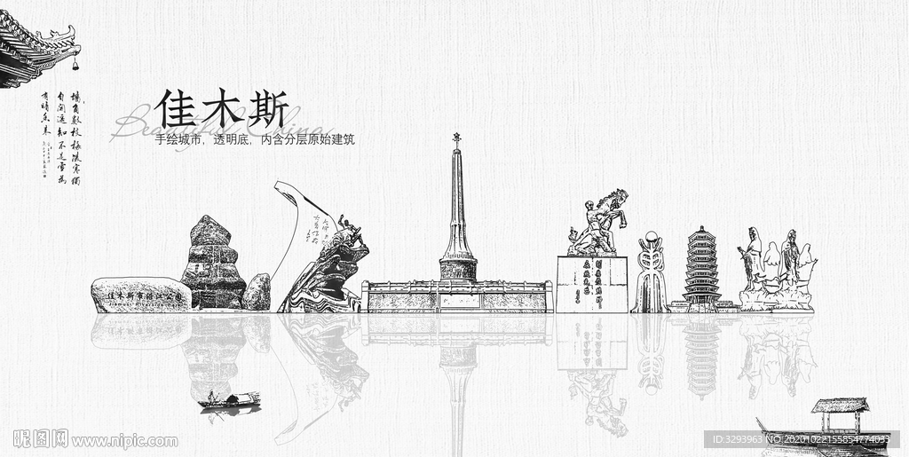手绘佳木斯