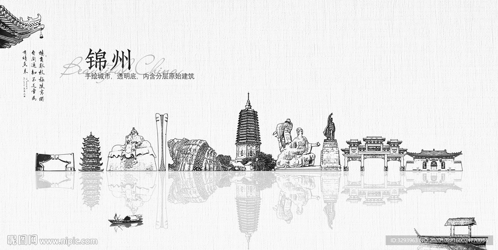 手绘锦州
