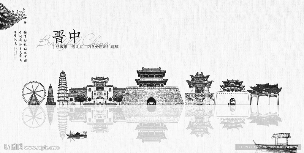 手绘晋中
