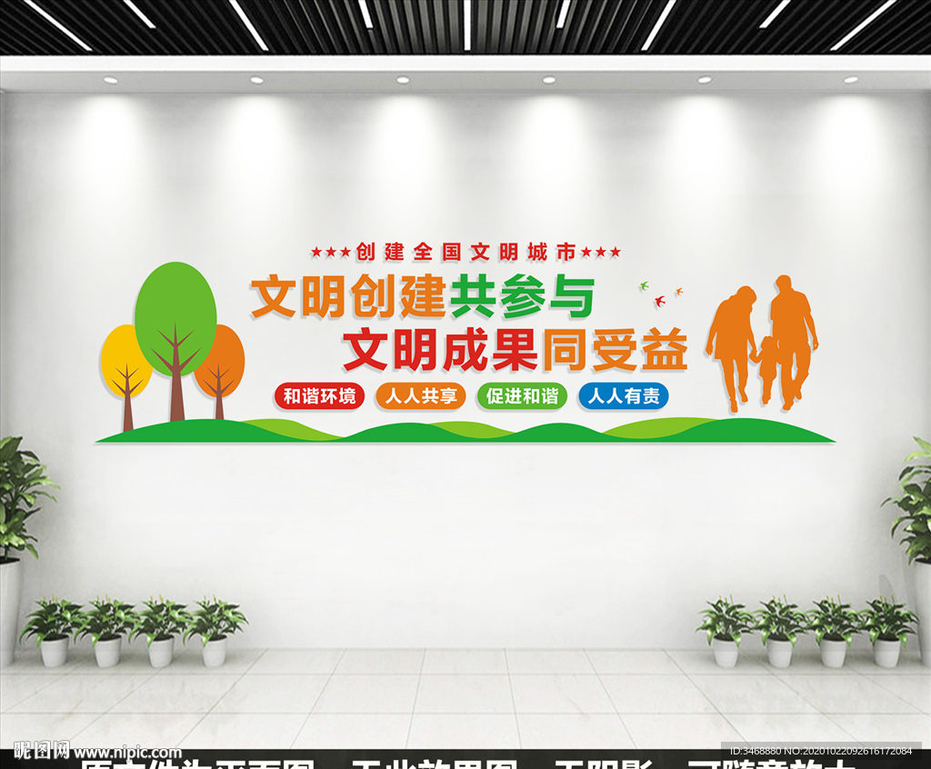 创建文明城市