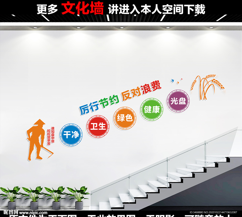 食堂楼梯文化墙