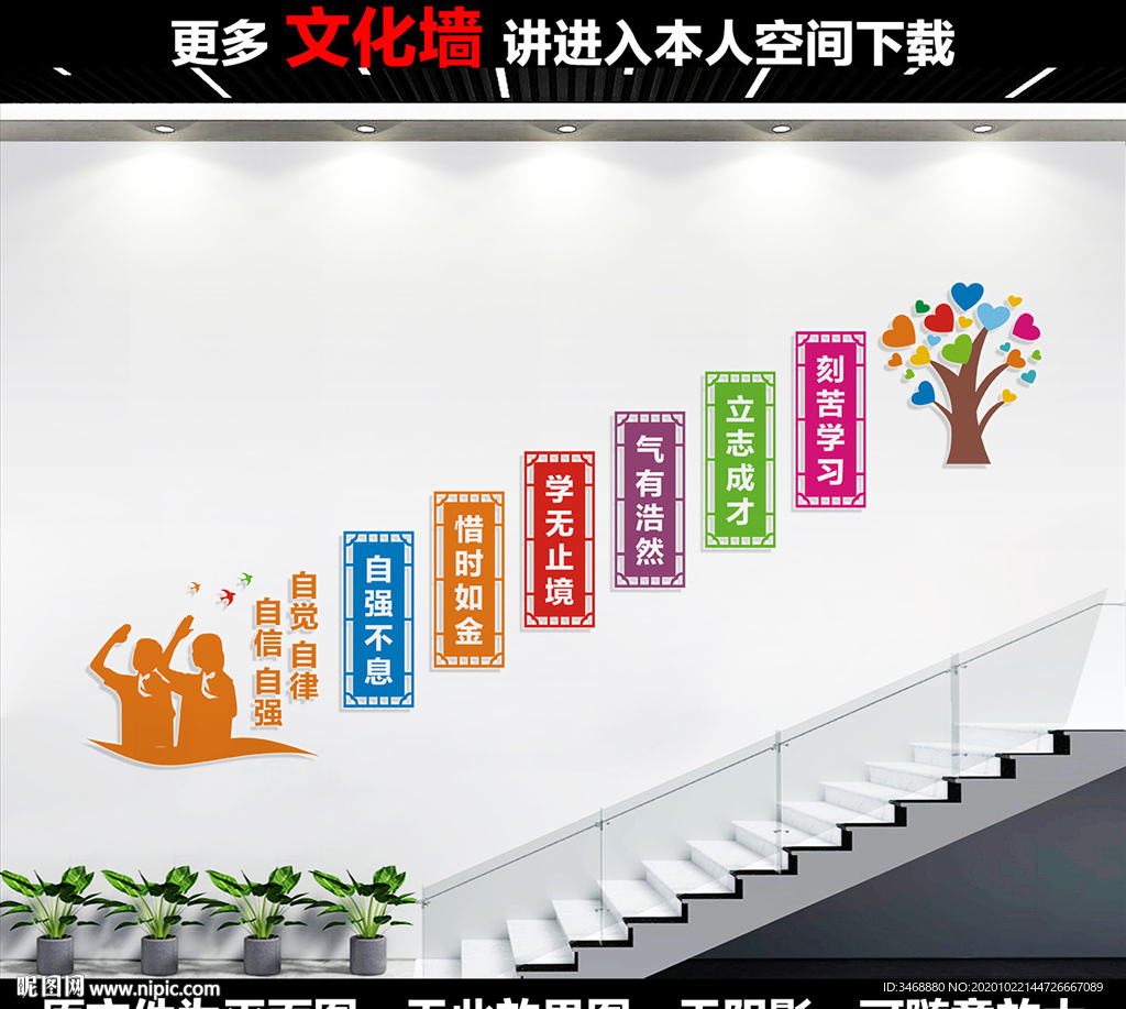 校园楼梯展板