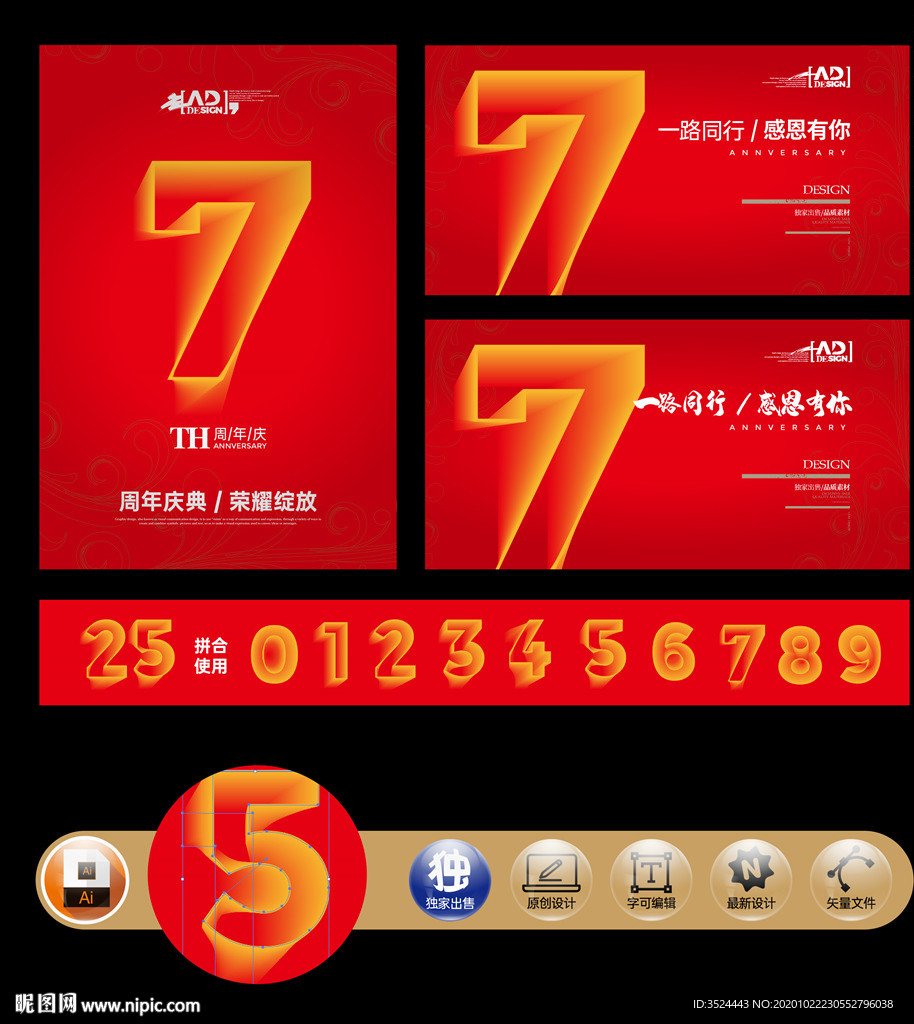 7周年庆