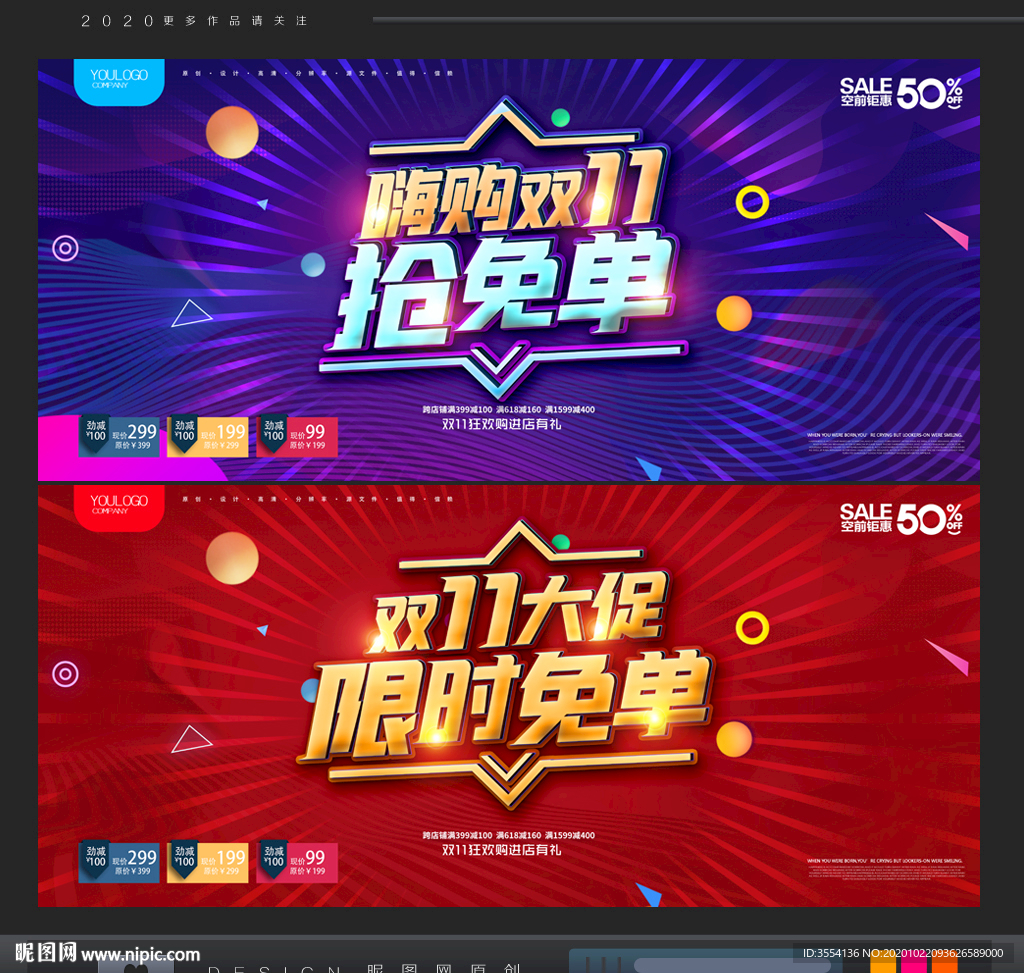 免单