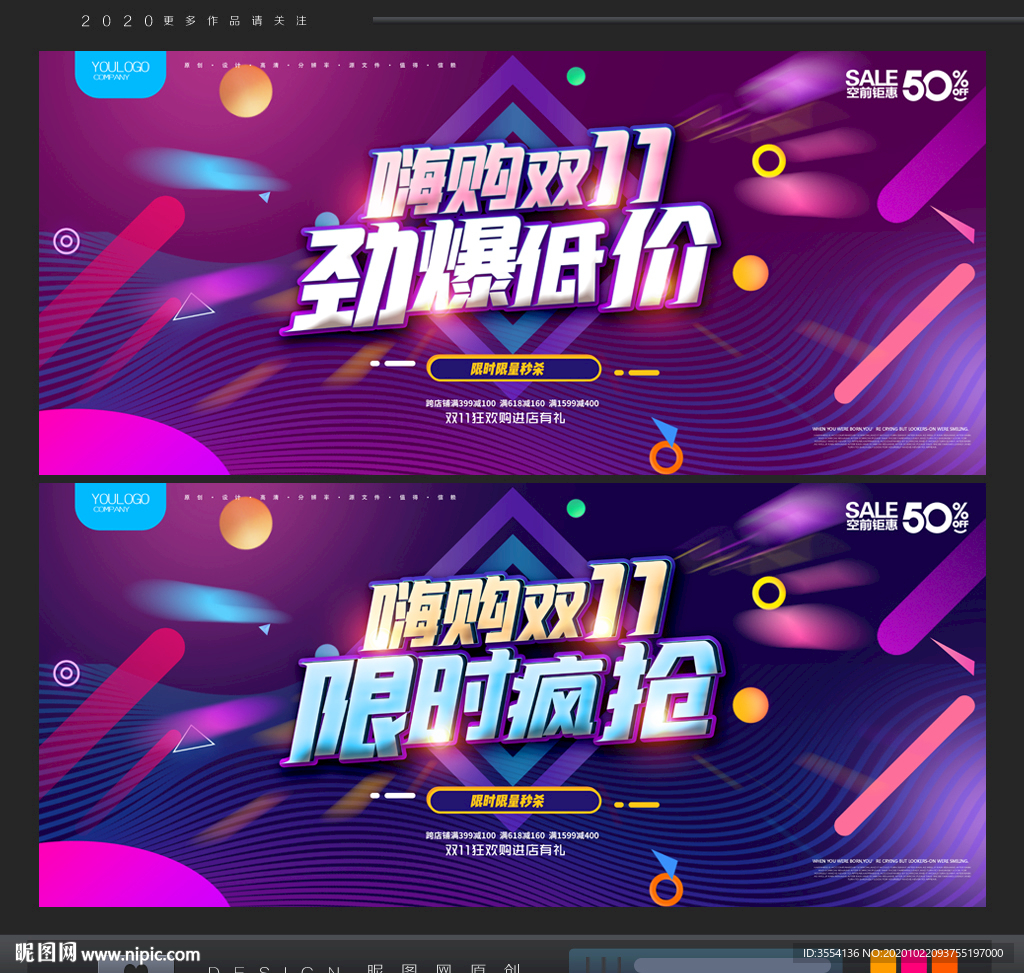 双十一海报