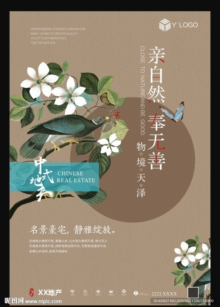 中式地产宣传单