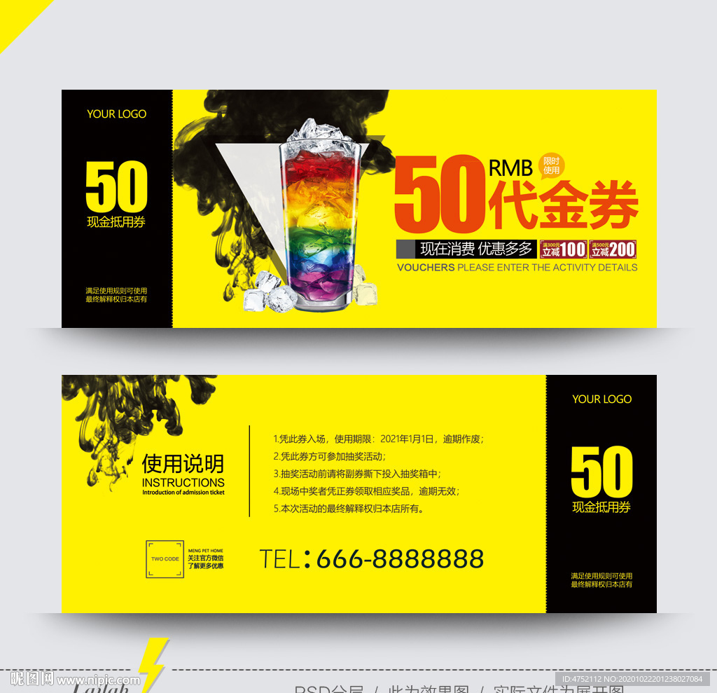 酒吧代金券