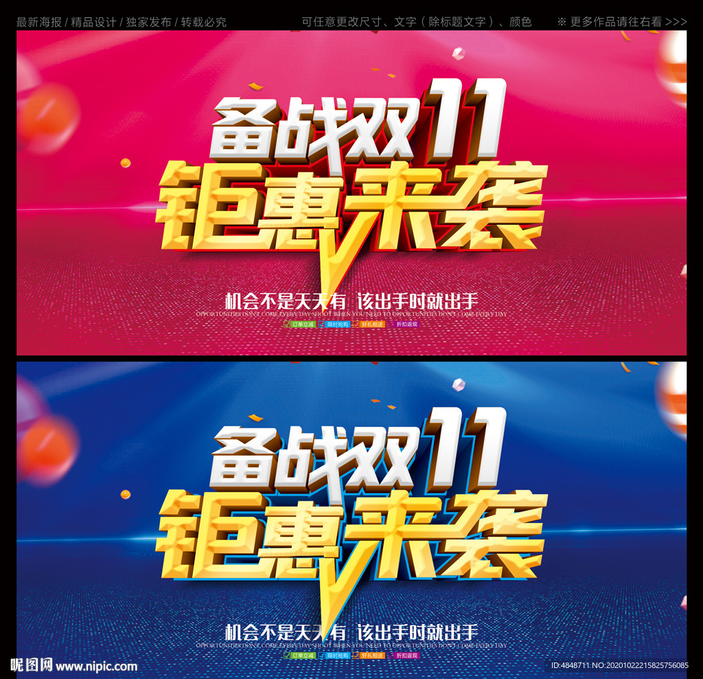 备战双11
