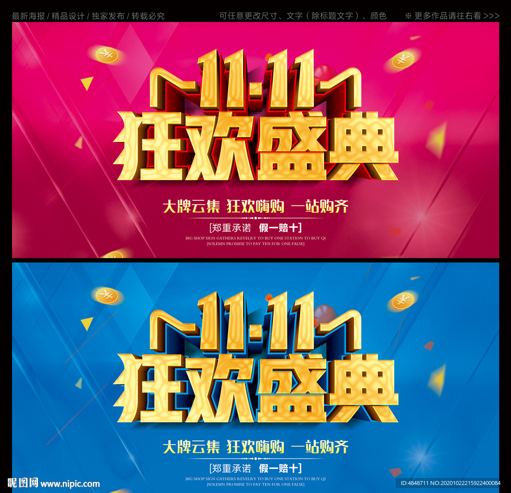 双11