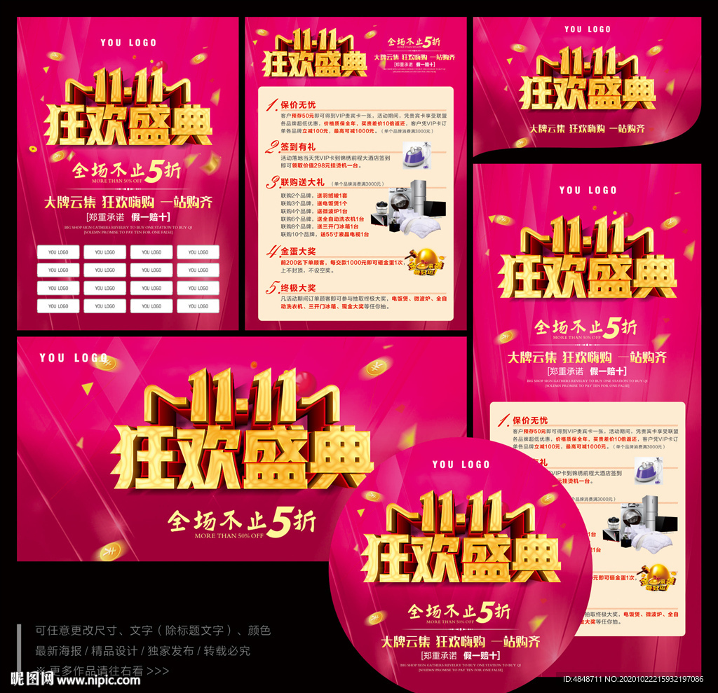 双十一促销海报