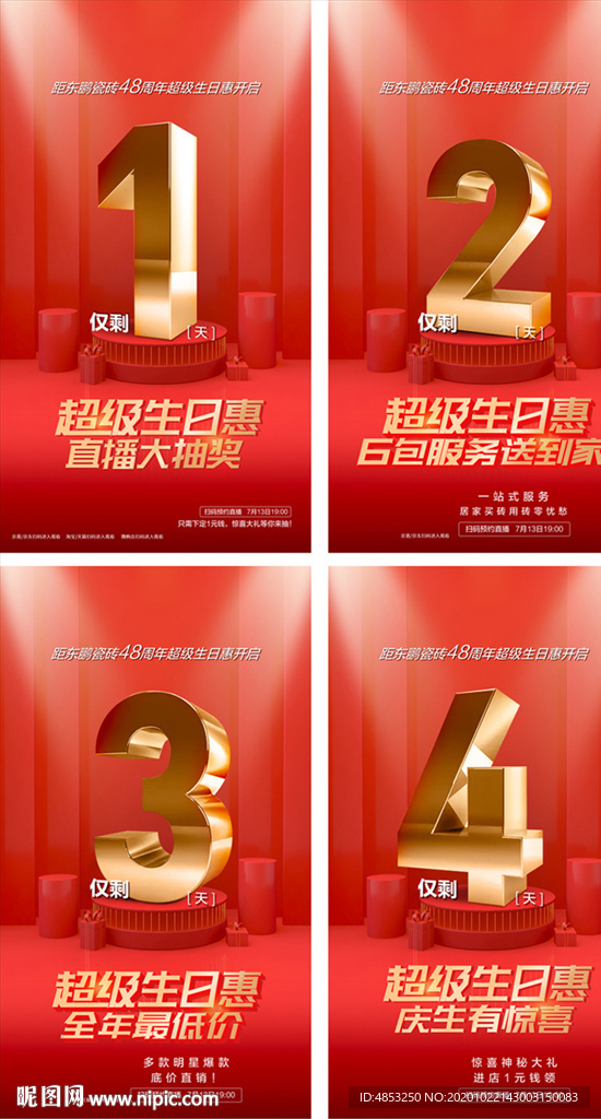 倒计时 活动倒计时