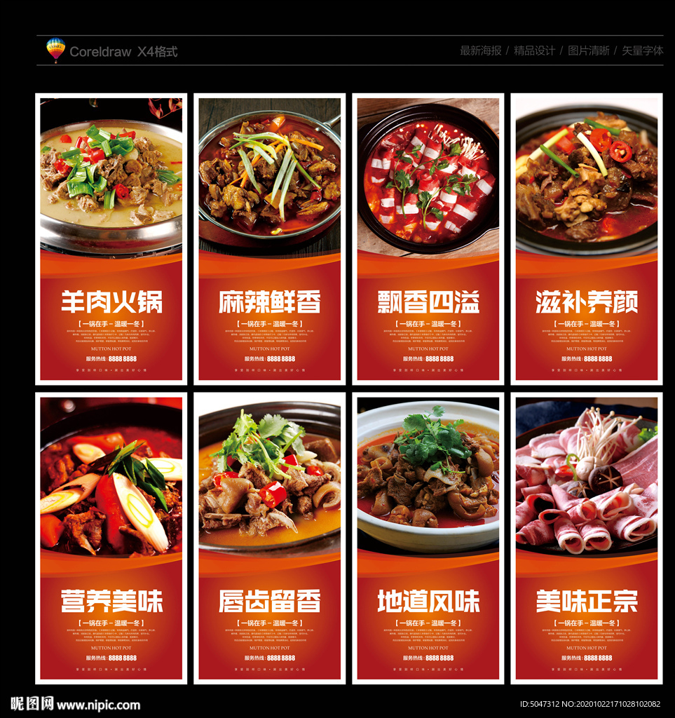 羊肉火锅 涮羊肉
