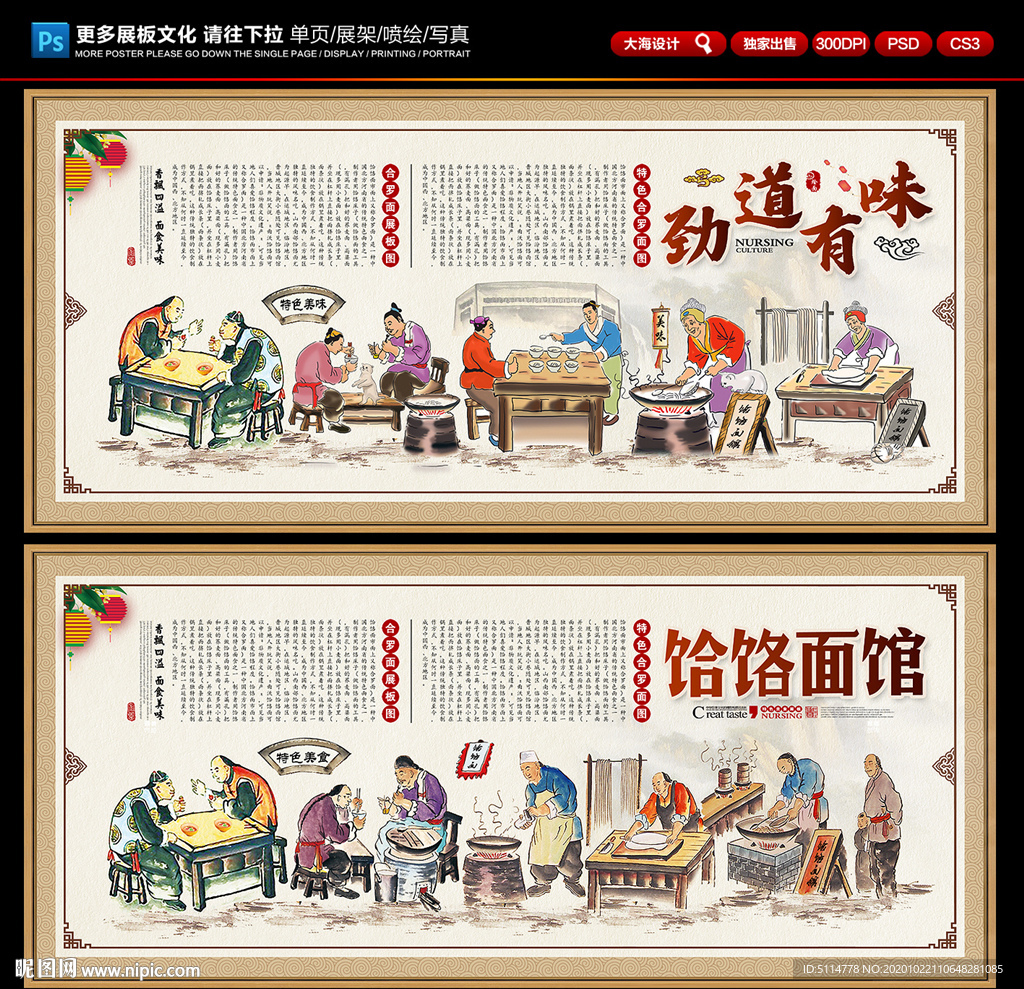 饸饹面背景墙