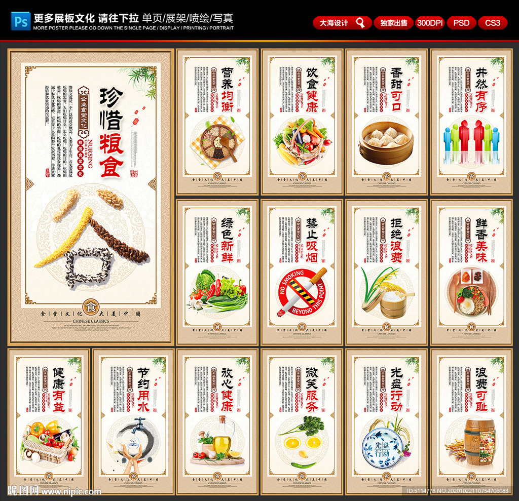 食堂文化 食堂海报 食堂展板