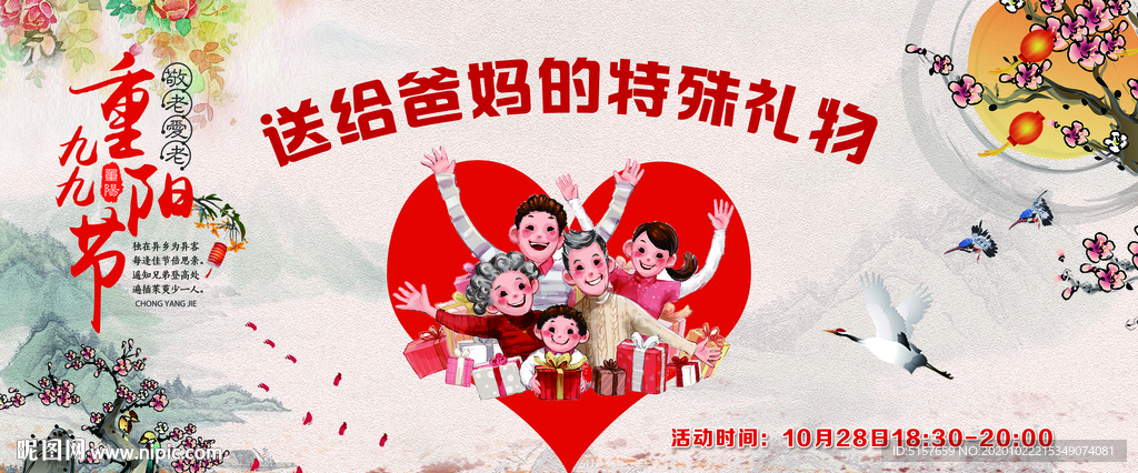 九九重阳节晚会