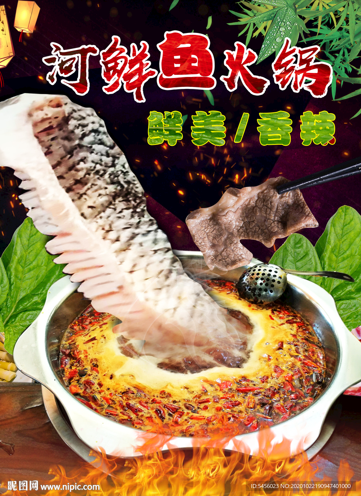 火锅鱼