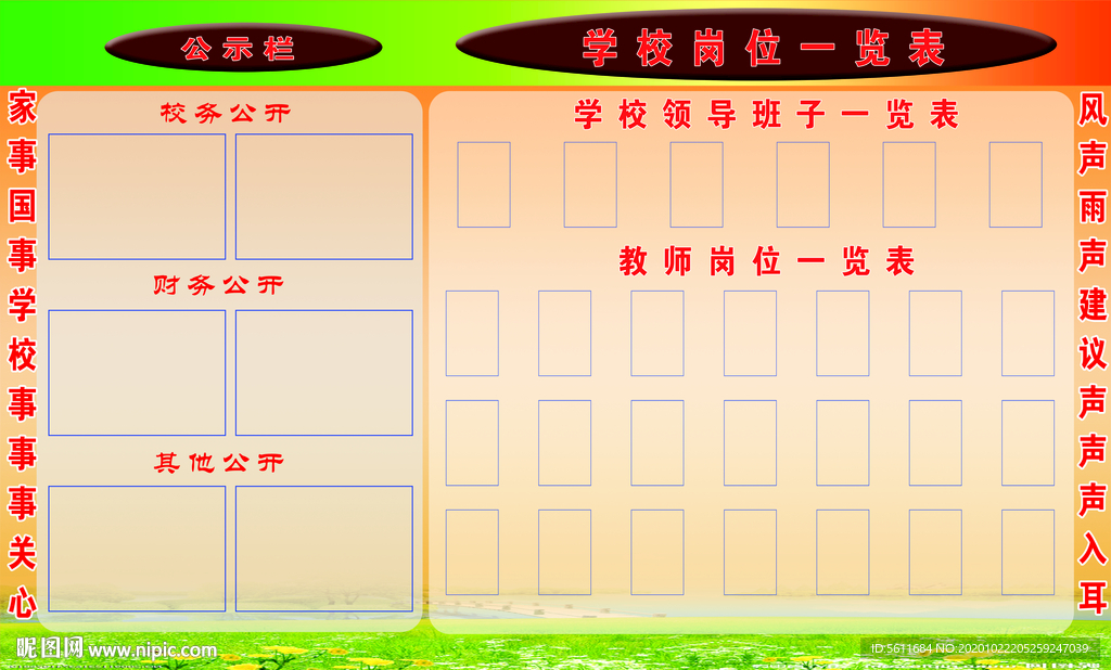 学校公示栏