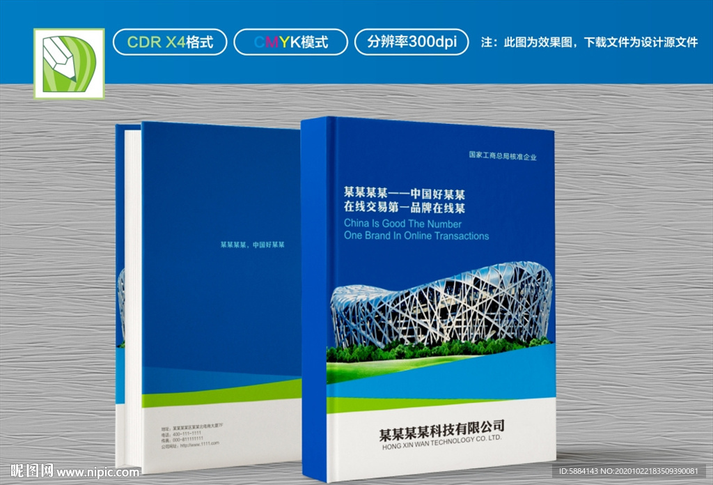 蓝色封面 公司封面 画册封面
