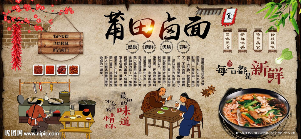 莆田卤面背景墙