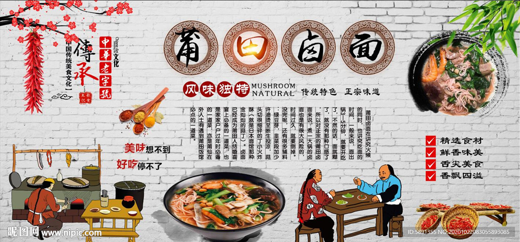 莆田卤面背景墙