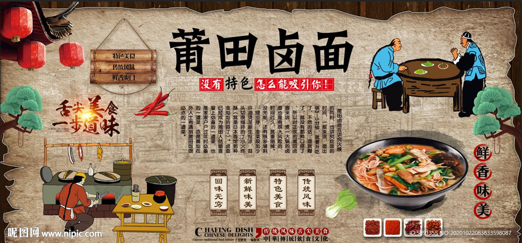 莆田卤面背景墙