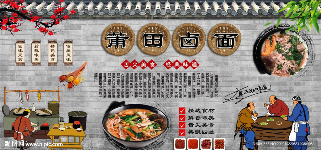 莆田卤面背景墙