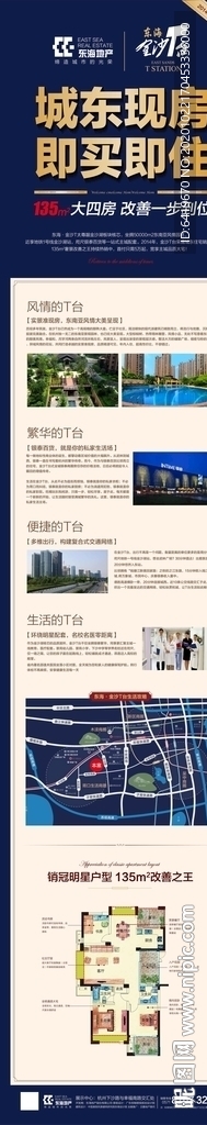 房地产微信朋友圈广告海报
