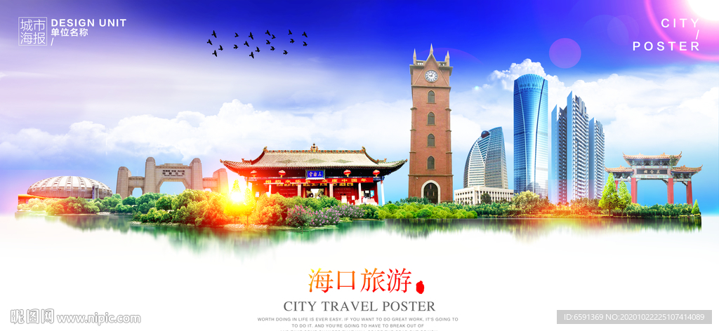 海口旅游