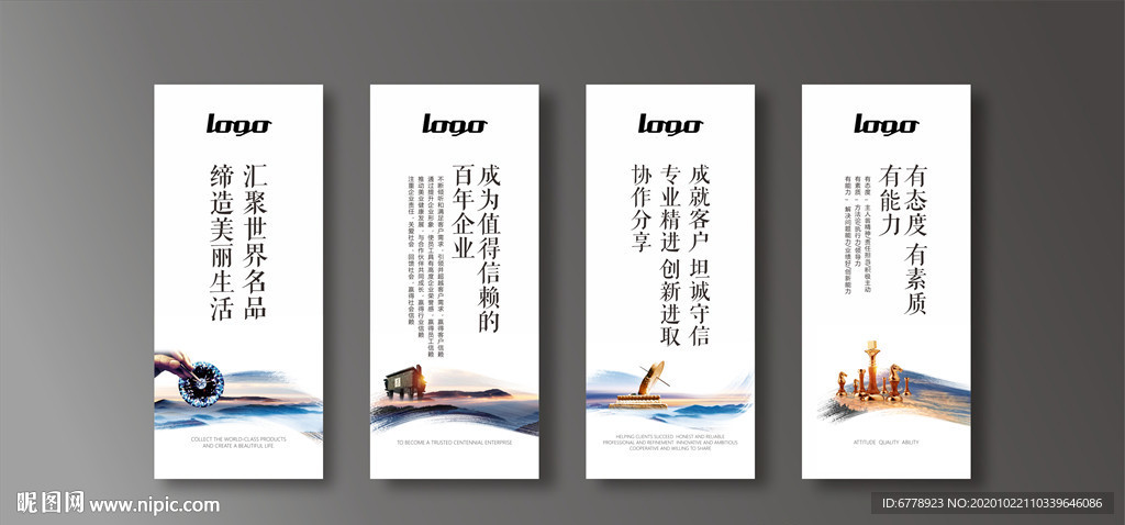 企业文化展板海报背景