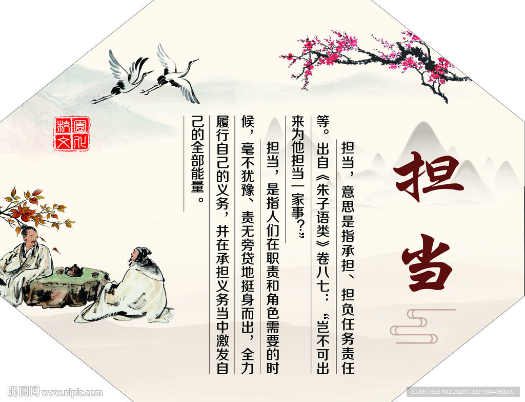 校园文化 担当 中华传统图片