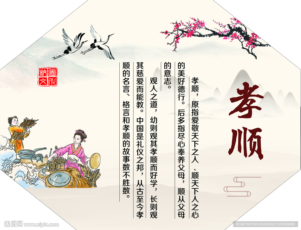 校园文化 孝顺 中华传统图片
