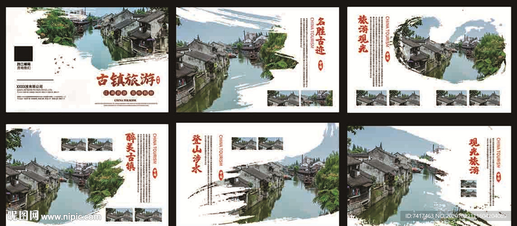 中国风古镇旅游宣传整套画册